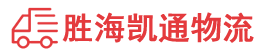 汕头到西安物流公司